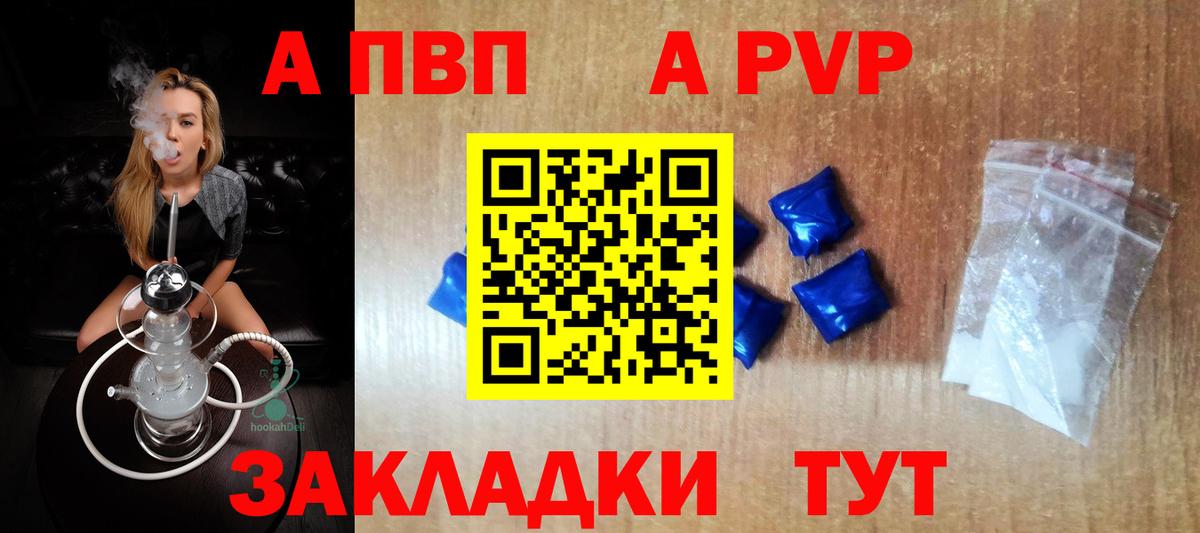 Alfa_PVP СК  A PVP кристаллы  Заречный  купить наркотик  Alfa_PVP мука  Вход с VPN 