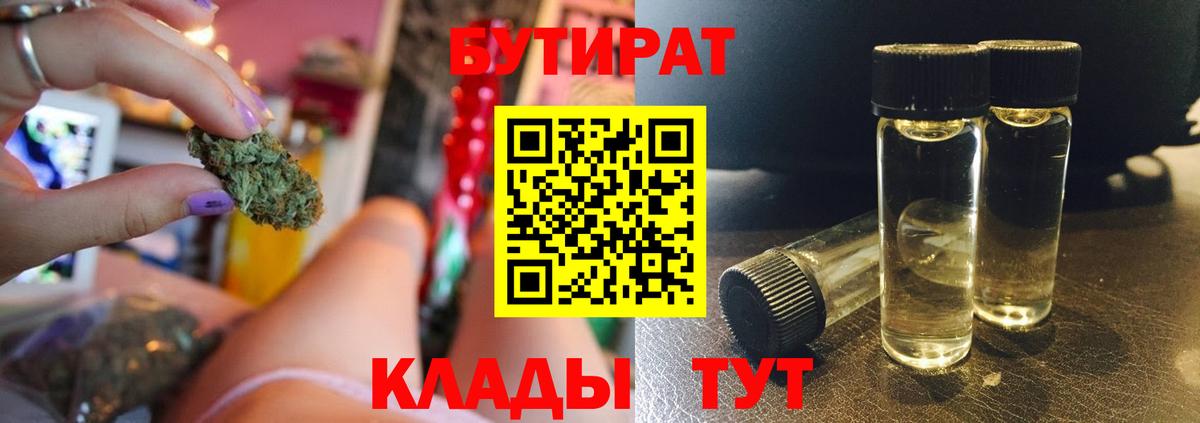 БУТИРАТ 99%  Вход с VPN  Заречный 