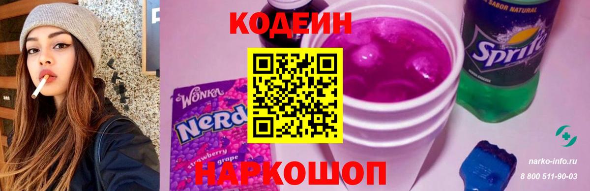 Заречный  Codein напиток Lean (лин)  Вход с VPN  Кодеин напиток Lean (лин) 