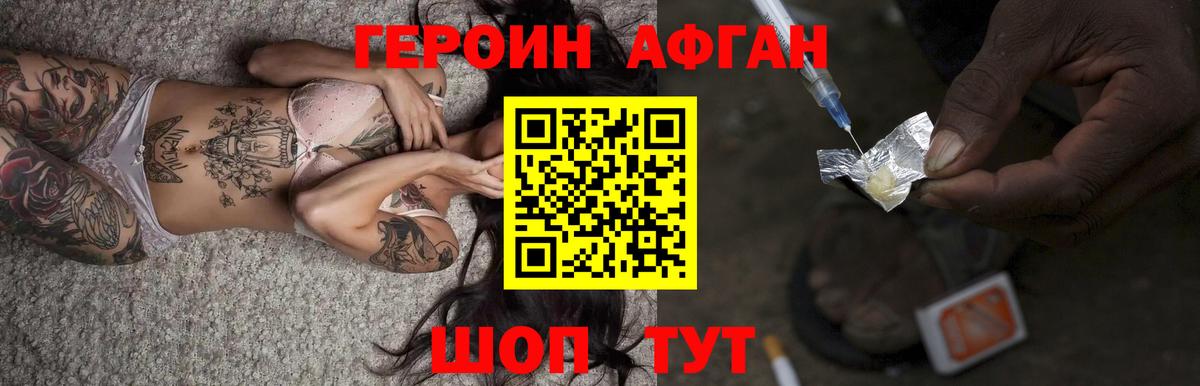 Героин белый Заречный