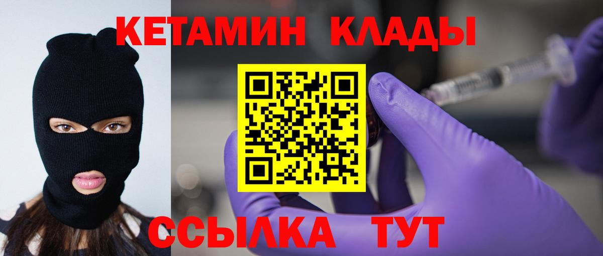 КЕТАМИН VHQ Заречный