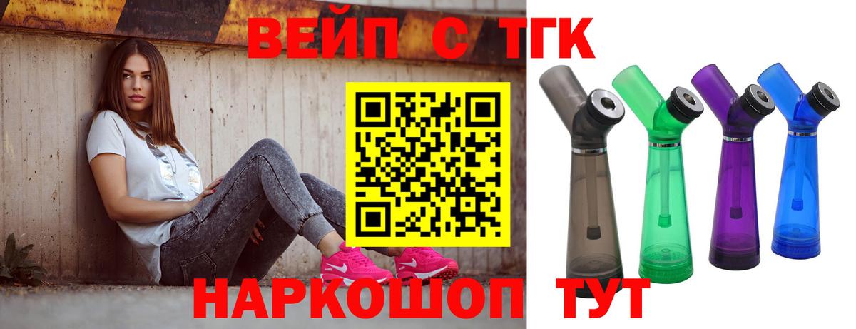 Заречный  ТГК вейп с тгк  Дистиллят ТГК гашишное масло  Вход с VPN 